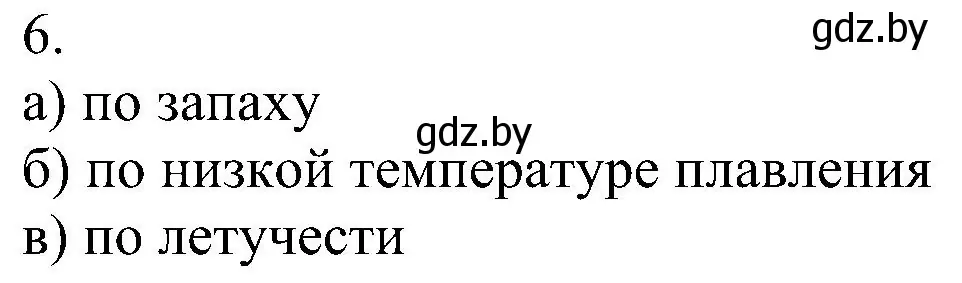 Решение номер 6 (страница 198) гдз по химии 8 класс Шиманович, Красицкий, учебник