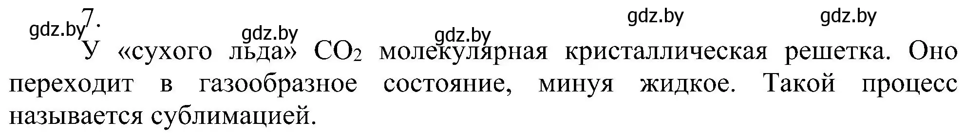 Решение номер 7 (страница 198) гдз по химии 8 класс Шиманович, Красицкий, учебник