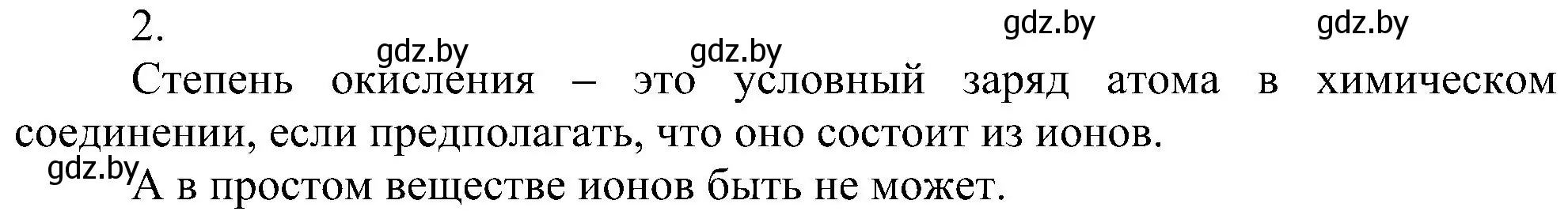 Решение номер 2 (страница 203) гдз по химии 8 класс Шиманович, Красицкий, учебник