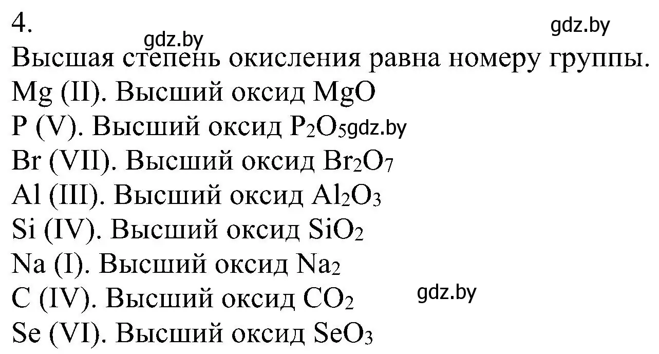 Решение номер 4 (страница 203) гдз по химии 8 класс Шиманович, Красицкий, учебник