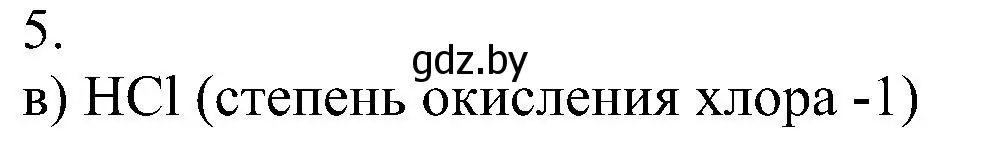 Решение номер 5 (страница 203) гдз по химии 8 класс Шиманович, Красицкий, учебник