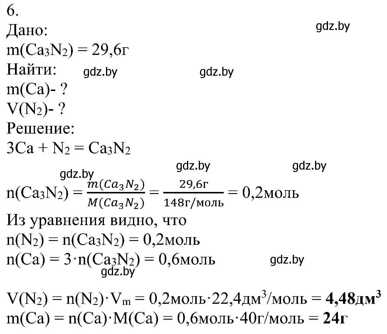 Решение номер 6 (страница 203) гдз по химии 8 класс Шиманович, Красицкий, учебник