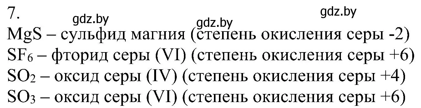 Решение номер 7 (страница 203) гдз по химии 8 класс Шиманович, Красицкий, учебник