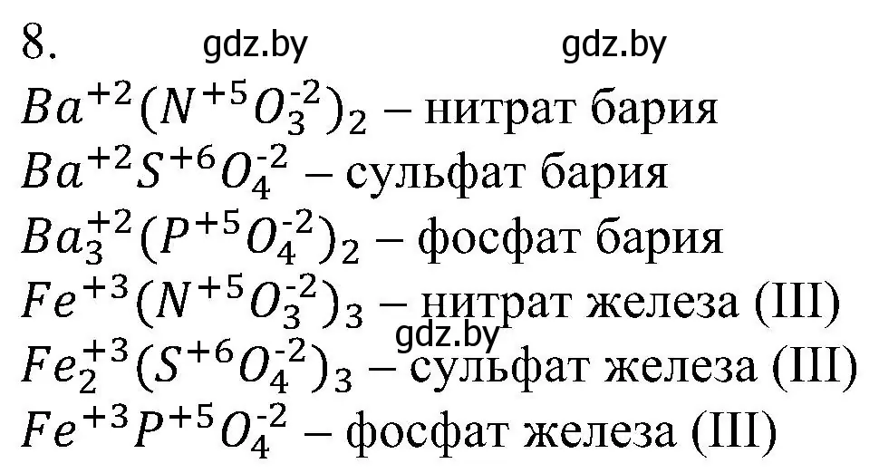 Решение номер 8 (страница 203) гдз по химии 8 класс Шиманович, Красицкий, учебник