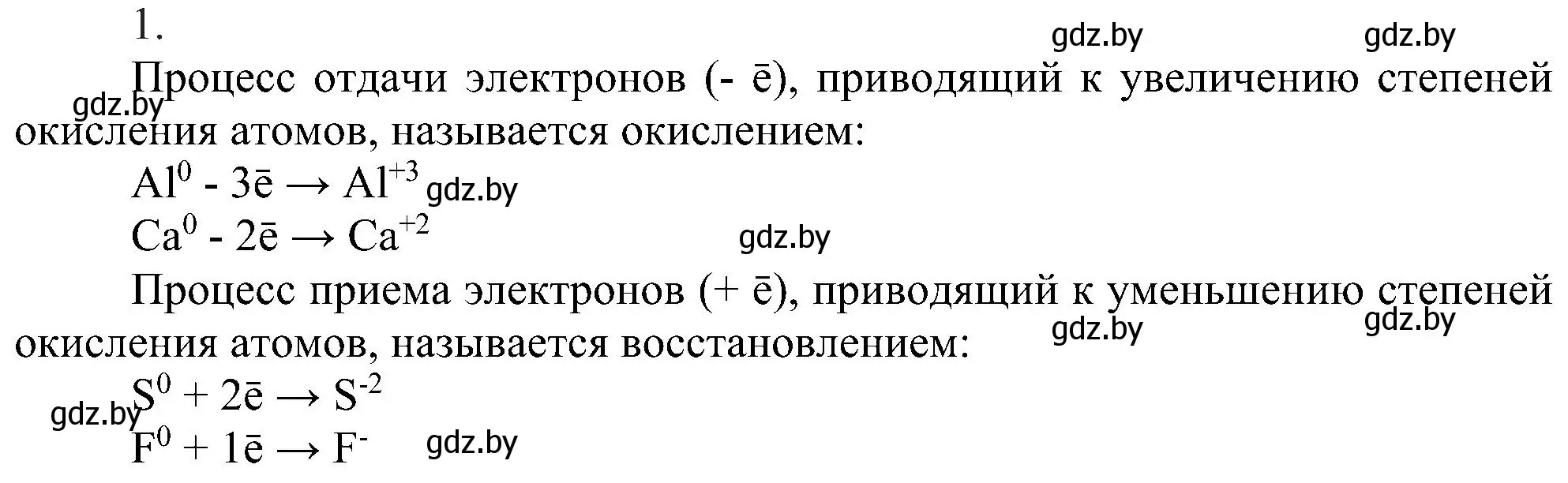 Решение номер 1 (страница 206) гдз по химии 8 класс Шиманович, Красицкий, учебник