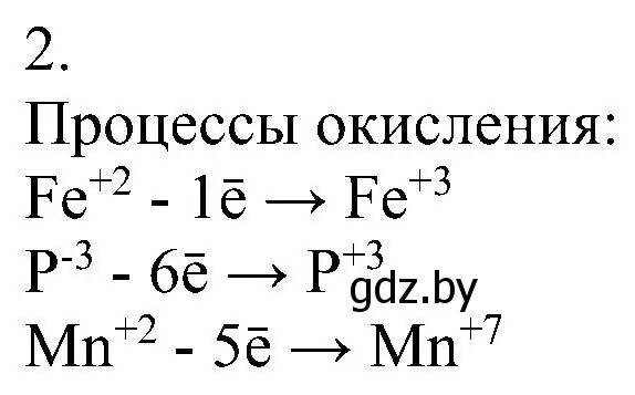 Решение номер 2 (страница 206) гдз по химии 8 класс Шиманович, Красицкий, учебник