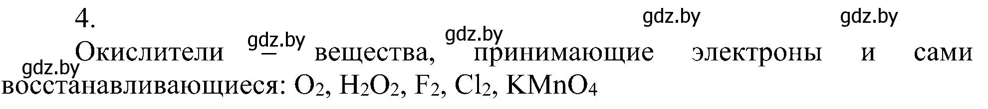 Решение номер 4 (страница 206) гдз по химии 8 класс Шиманович, Красицкий, учебник