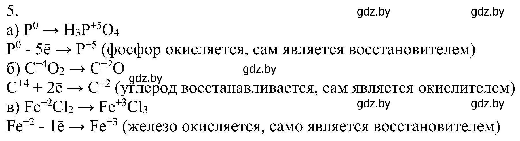 Решение номер 5 (страница 207) гдз по химии 8 класс Шиманович, Красицкий, учебник