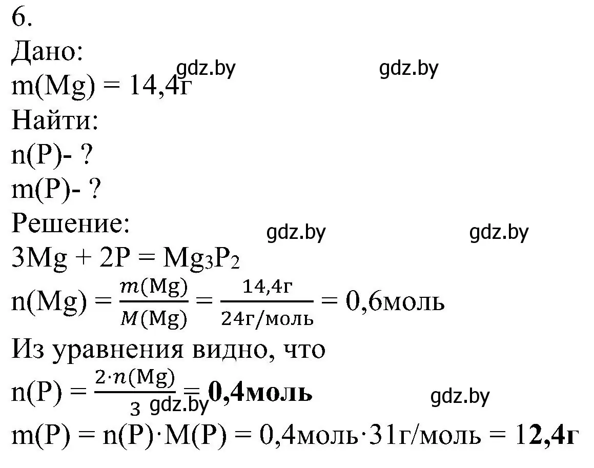 Решение номер 6 (страница 207) гдз по химии 8 класс Шиманович, Красицкий, учебник