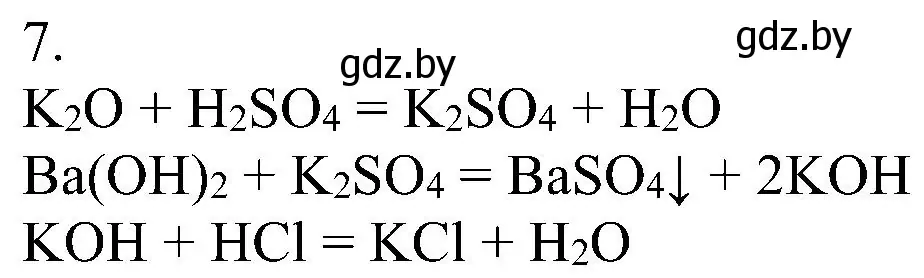 Решение номер 7 (страница 207) гдз по химии 8 класс Шиманович, Красицкий, учебник