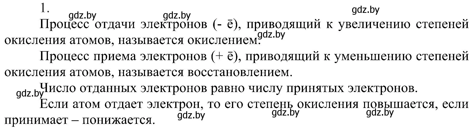 Решение номер 1 (страница 210) гдз по химии 8 класс Шиманович, Красицкий, учебник