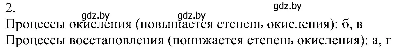 Решение номер 2 (страница 210) гдз по химии 8 класс Шиманович, Красицкий, учебник