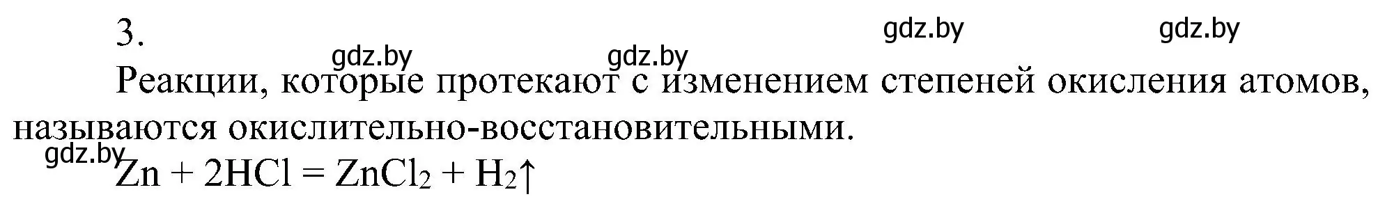 Решение номер 3 (страница 210) гдз по химии 8 класс Шиманович, Красицкий, учебник