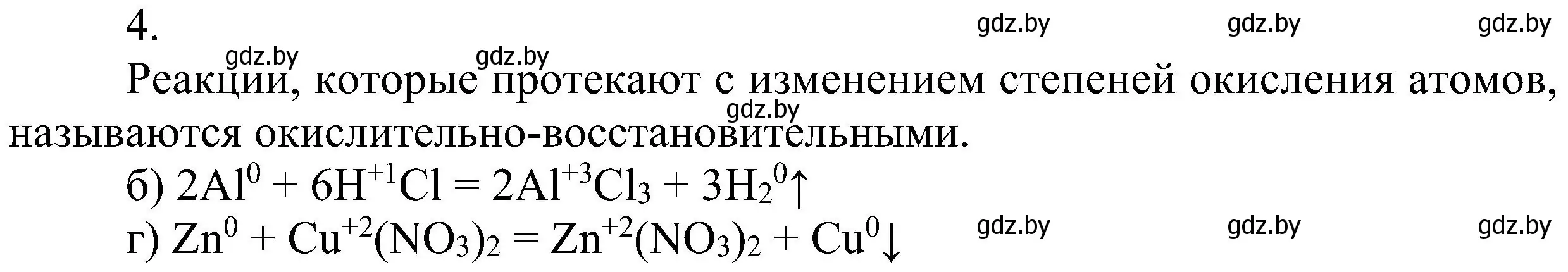 Решение номер 4 (страница 211) гдз по химии 8 класс Шиманович, Красицкий, учебник