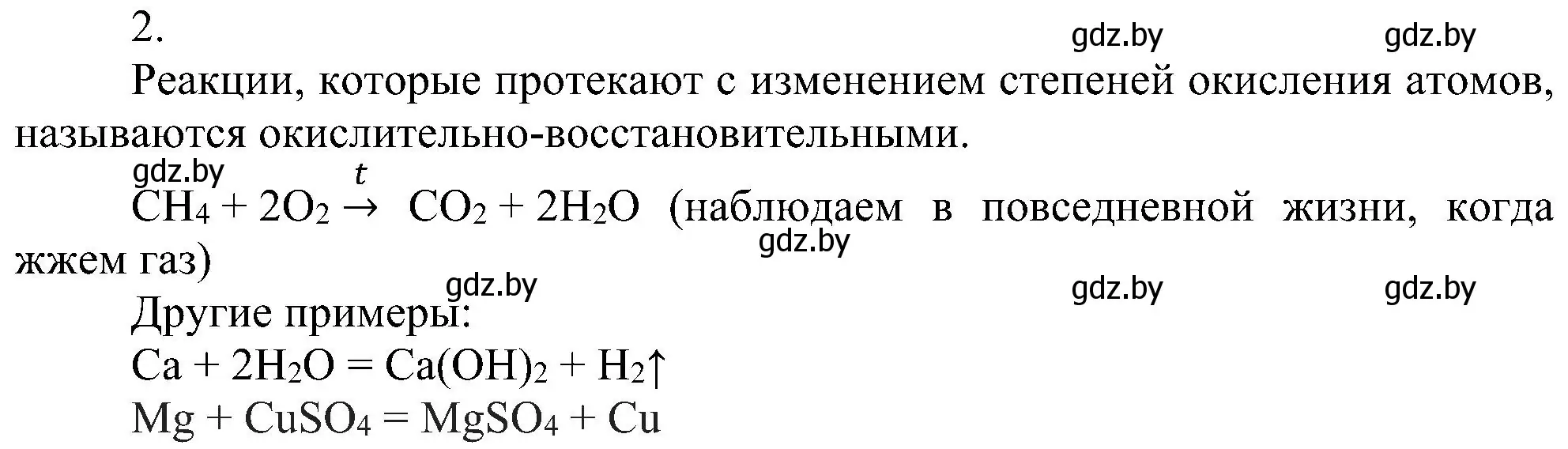 Решение номер 2 (страница 213) гдз по химии 8 класс Шиманович, Красицкий, учебник