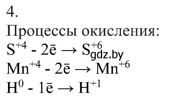 Решение номер 4 (страница 213) гдз по химии 8 класс Шиманович, Красицкий, учебник