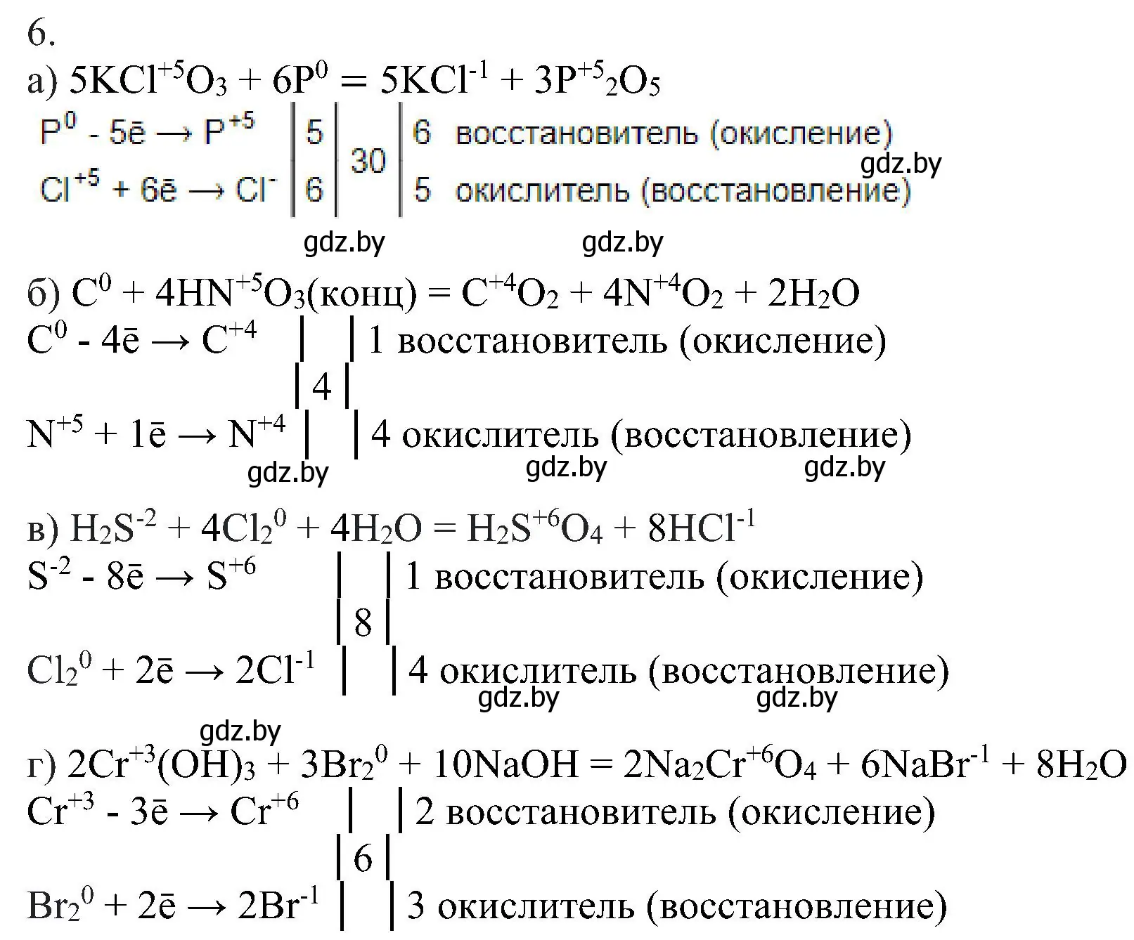 Решение номер 6 (страница 214) гдз по химии 8 класс Шиманович, Красицкий, учебник