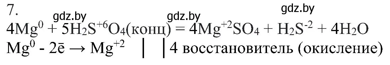 Решение номер 7 (страница 214) гдз по химии 8 класс Шиманович, Красицкий, учебник