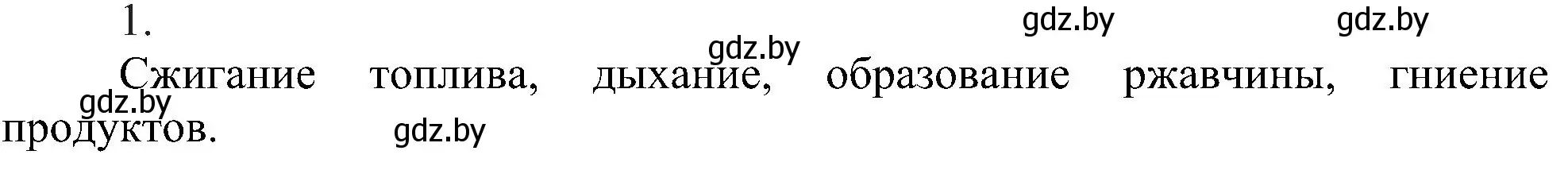 Решение номер 1 (страница 220) гдз по химии 8 класс Шиманович, Красицкий, учебник