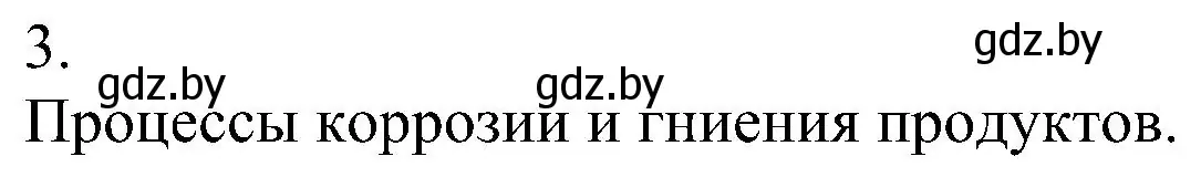 Решение номер 3 (страница 220) гдз по химии 8 класс Шиманович, Красицкий, учебник