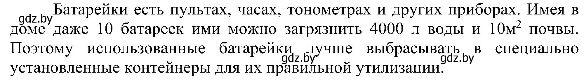 Решение номер 4 (страница 220) гдз по химии 8 класс Шиманович, Красицкий, учебник