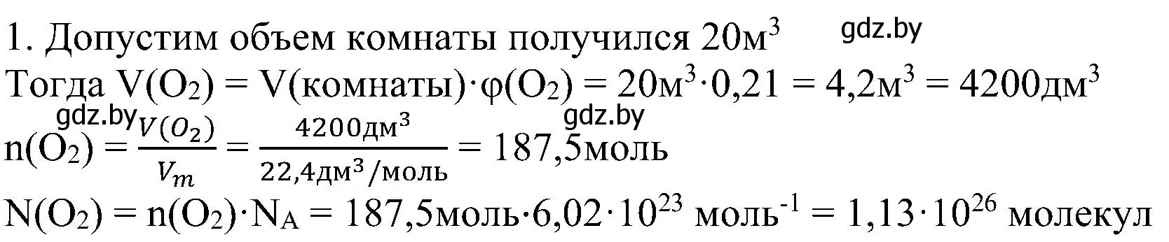 Решение  домашний эксперемент (страница 40) гдз по химии 8 класс Шиманович, Красицкий, учебник