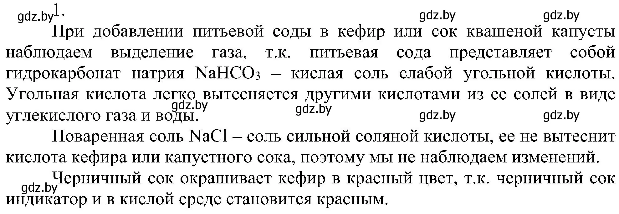 Решение  домашний эксперемент (страница 78) гдз по химии 8 класс Шиманович, Красицкий, учебник