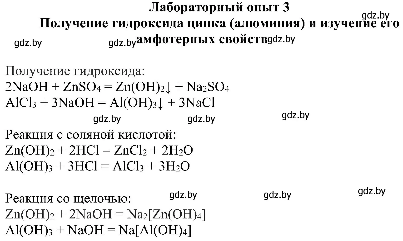 Решение  Лабораторный опыт 3 (страница 126) гдз по химии 8 класс Шиманович, Красицкий, учебник