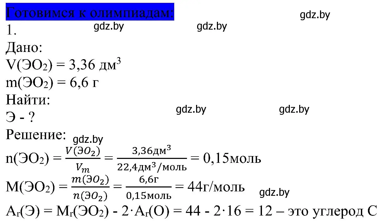 Решение  Готовимся к олимпиадам (страница 55) гдз по химии 8 класс Шиманович, Красицкий, учебник