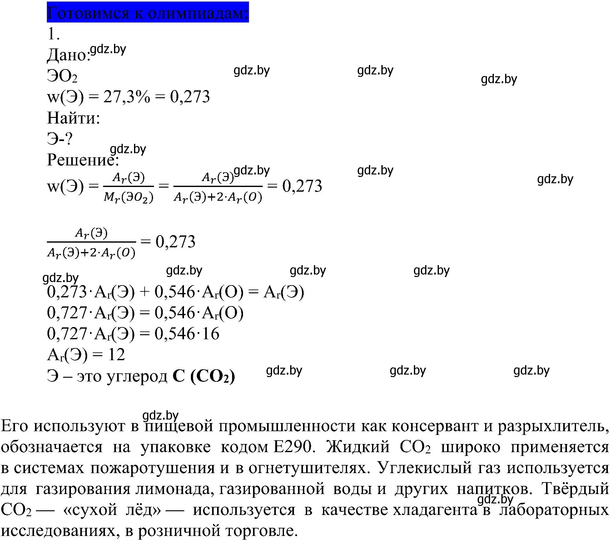 Решение  Готовимся к олимпиадам (страница 67) гдз по химии 8 класс Шиманович, Красицкий, учебник