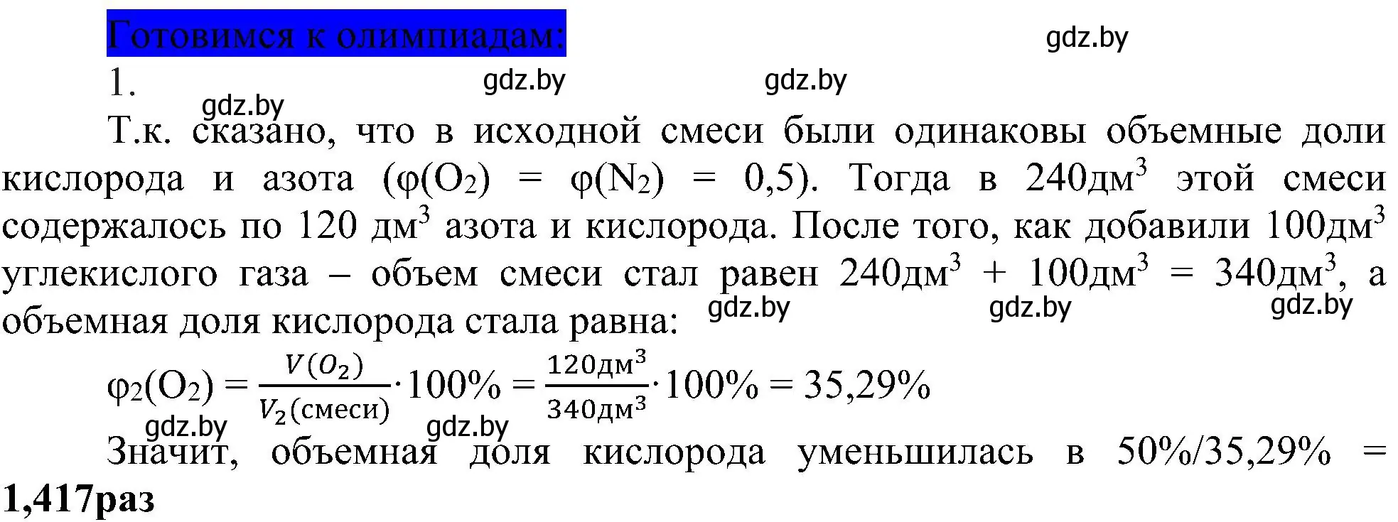 Решение  Готовимся к олимпиадам (страница 23) гдз по химии 8 класс Шиманович, Красицкий, учебник