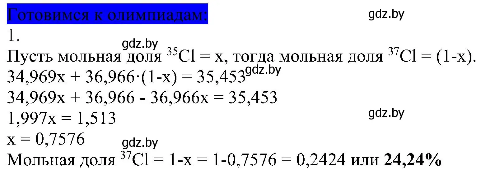 Решение  Готовимся к олимпиадам (страница 147) гдз по химии 8 класс Шиманович, Красицкий, учебник