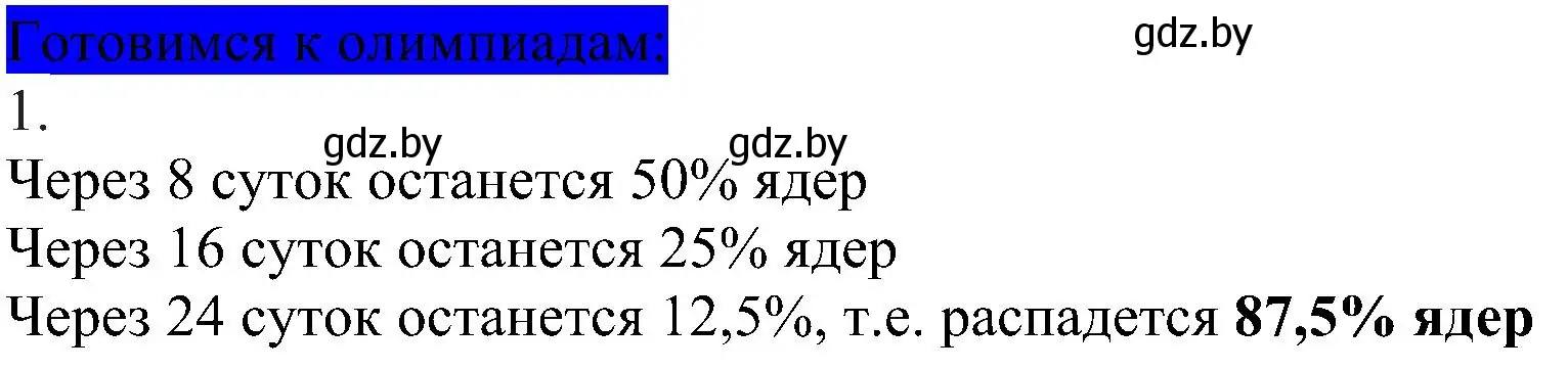 Решение  Готовимся к олимпиадам (страница 150) гдз по химии 8 класс Шиманович, Красицкий, учебник