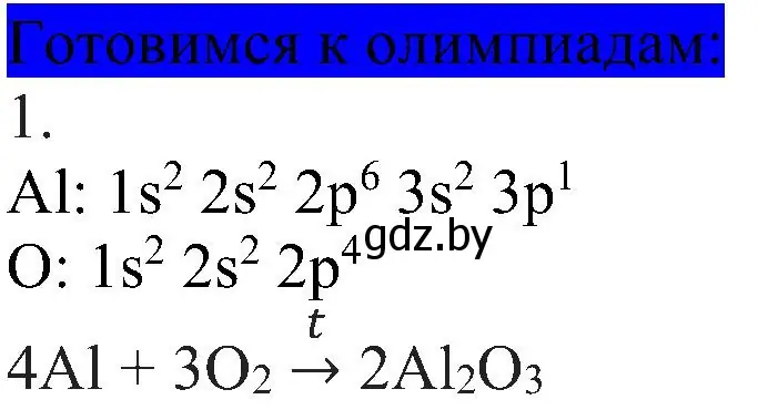 Решение  Готовимся к олимпиадам (страница 162) гдз по химии 8 класс Шиманович, Красицкий, учебник