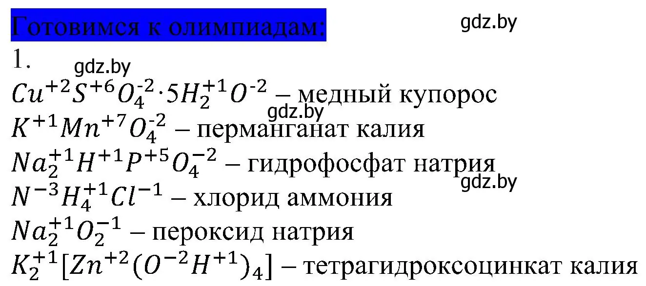 Решение  Готовимся к олимпиадам (страница 203) гдз по химии 8 класс Шиманович, Красицкий, учебник