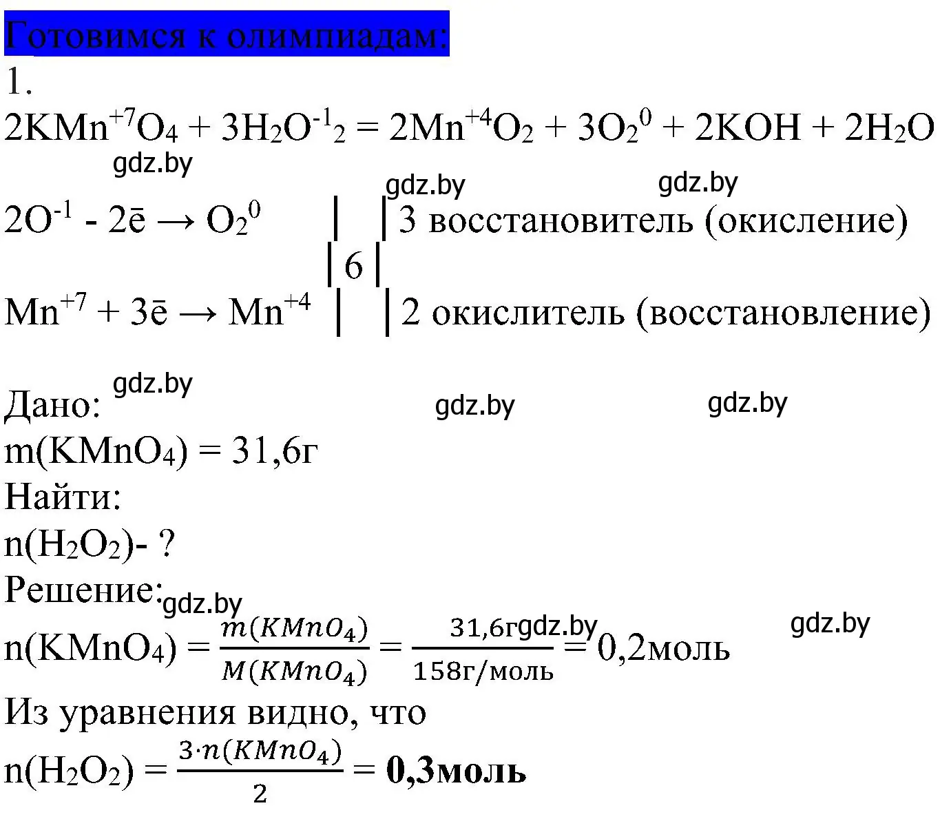 Решение  Готовимся к олимпиадам (страница 214) гдз по химии 8 класс Шиманович, Красицкий, учебник