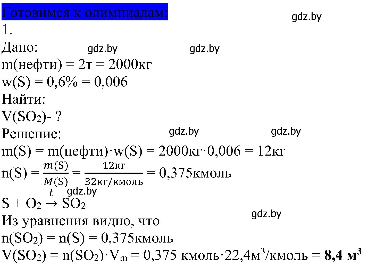 Решение  Готовимся к олимпиадам (страница 47) гдз по химии 8 класс Шиманович, Красицкий, учебник