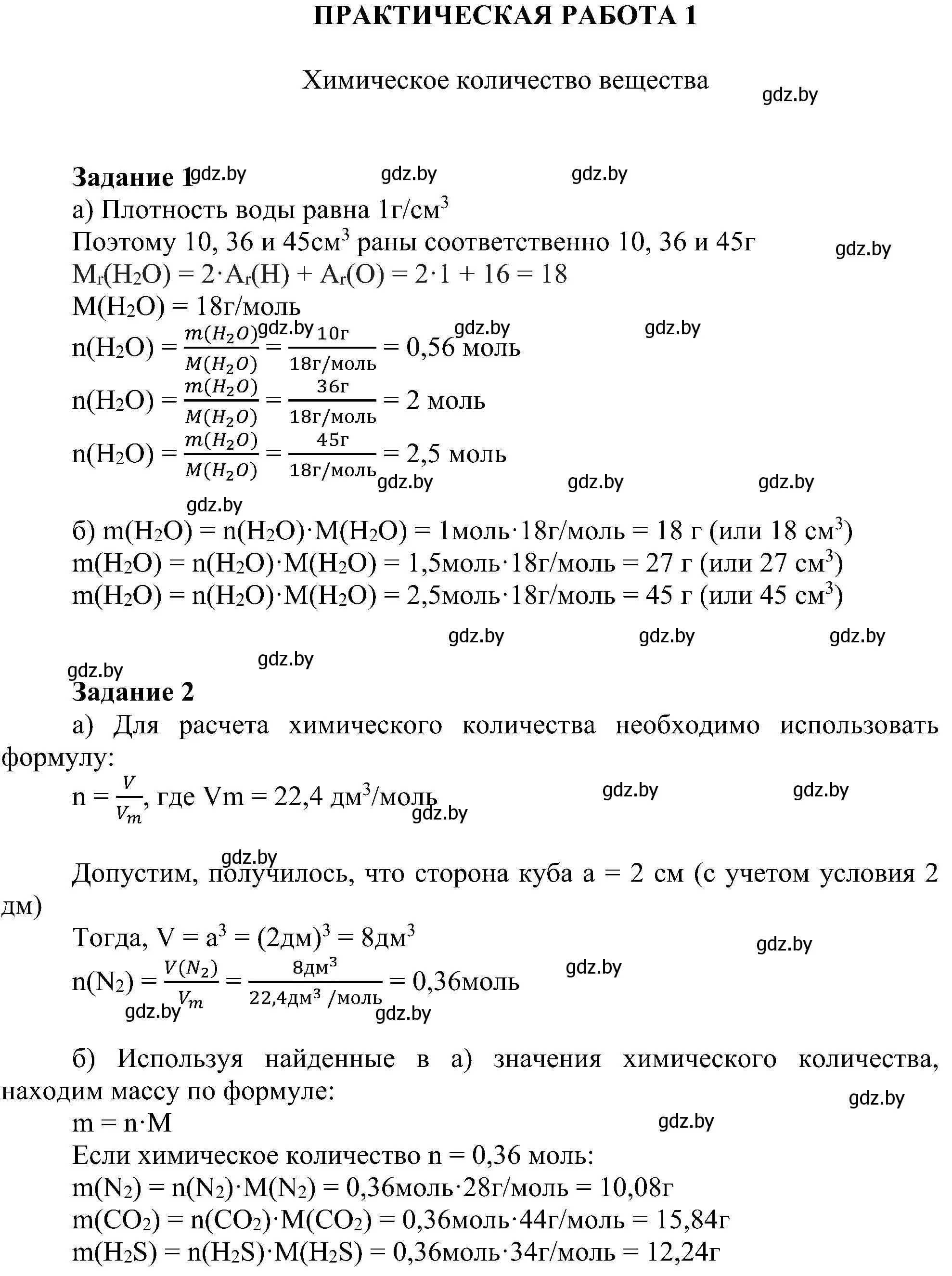 Решение  Практическая работа 1 (страница 39) гдз по химии 8 класс Шиманович, Красицкий, учебник