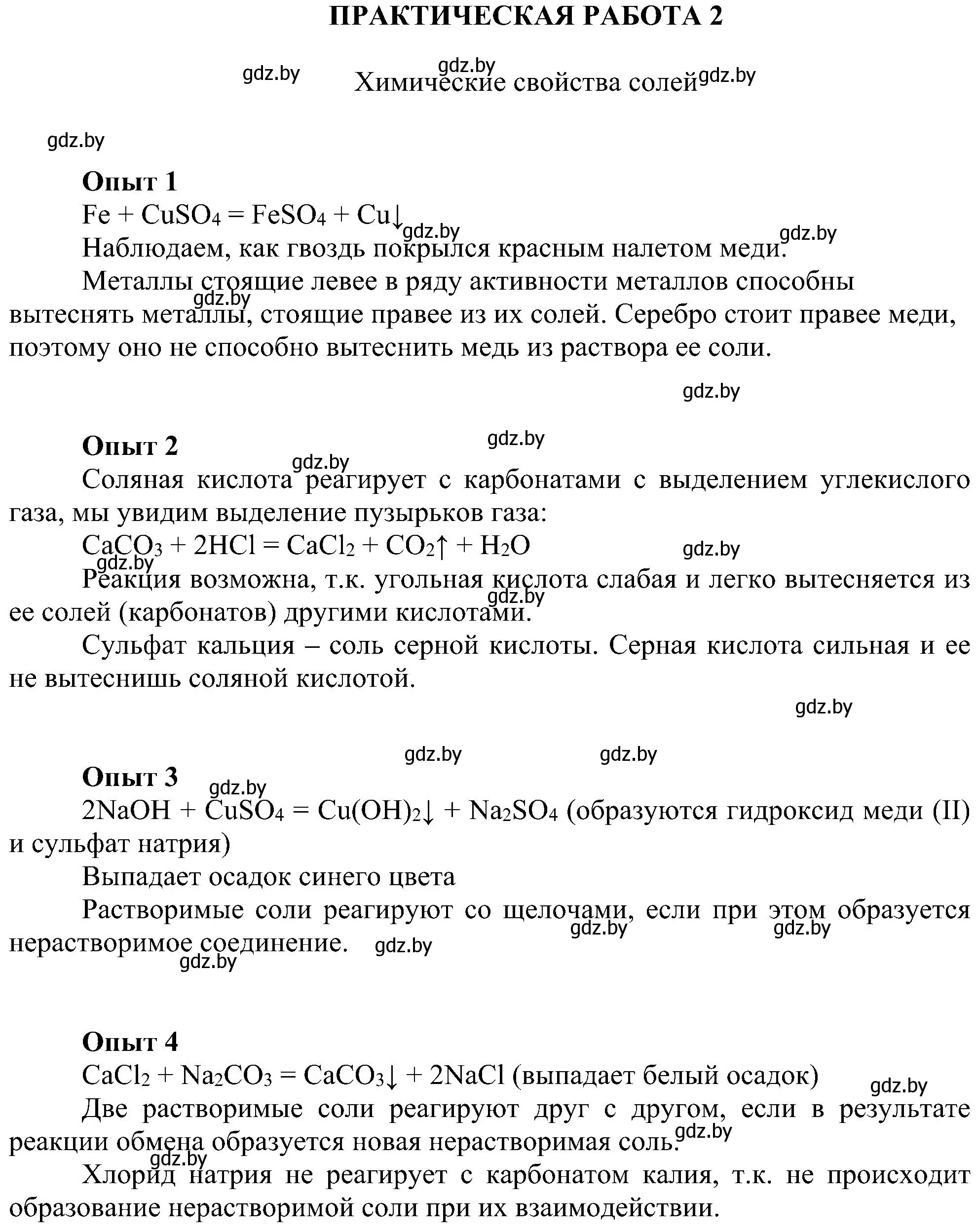 Решение  Практическая работа 2 (страница 108) гдз по химии 8 класс Шиманович, Красицкий, учебник