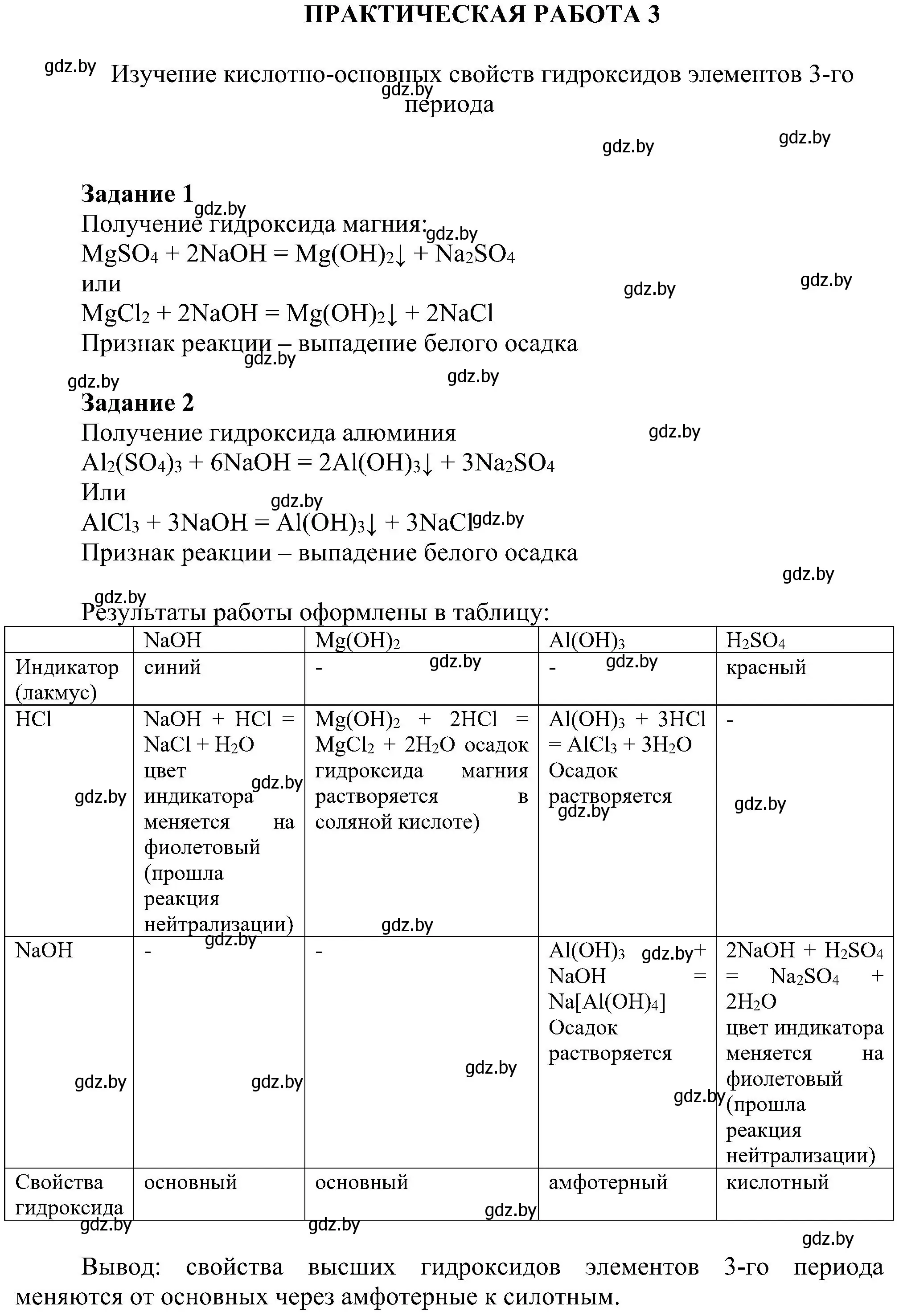 Решение  Практическая работа 3 (страница 171) гдз по химии 8 класс Шиманович, Красицкий, учебник