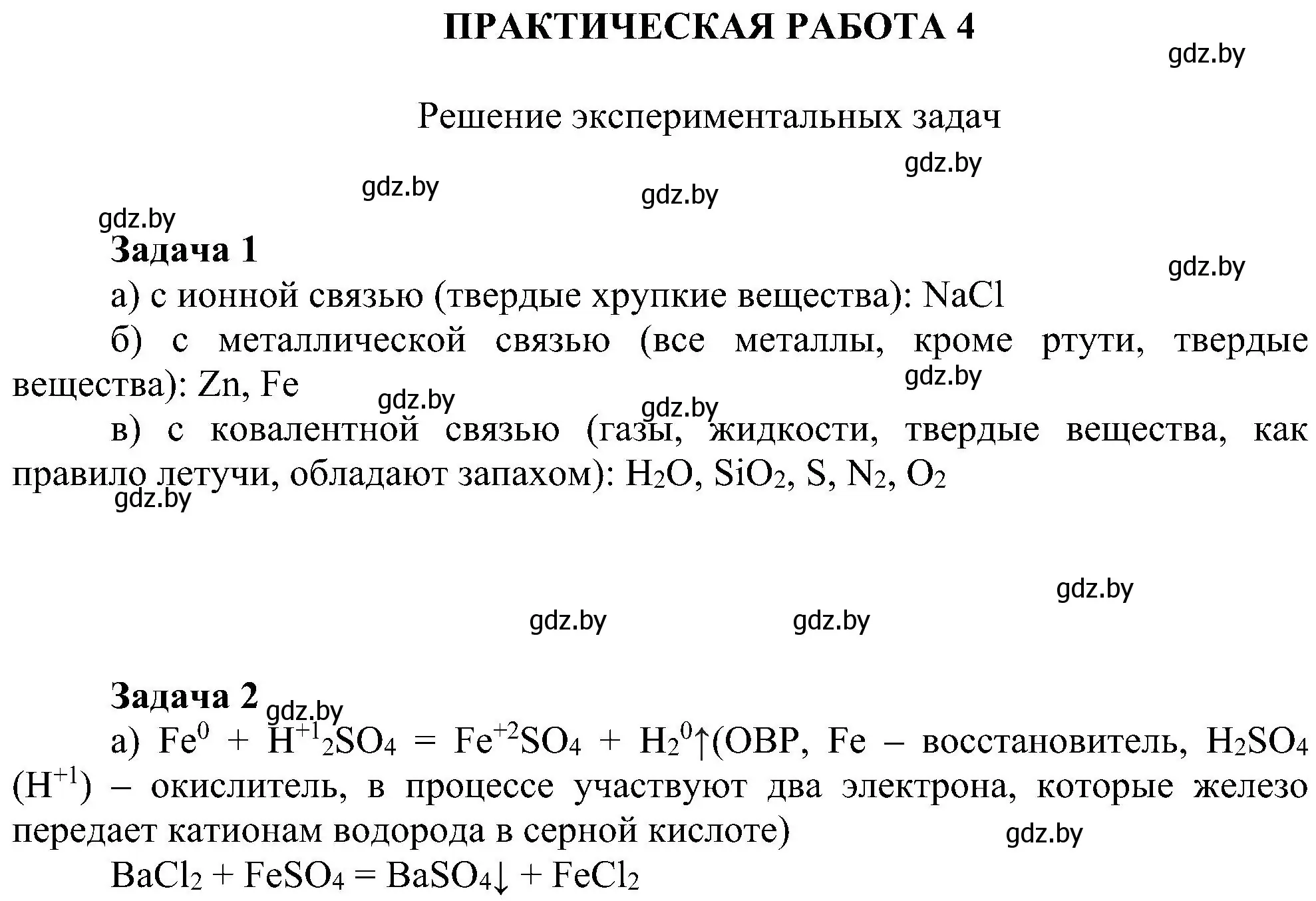 Решение  Практическая работа 4 (страница 214) гдз по химии 8 класс Шиманович, Красицкий, учебник