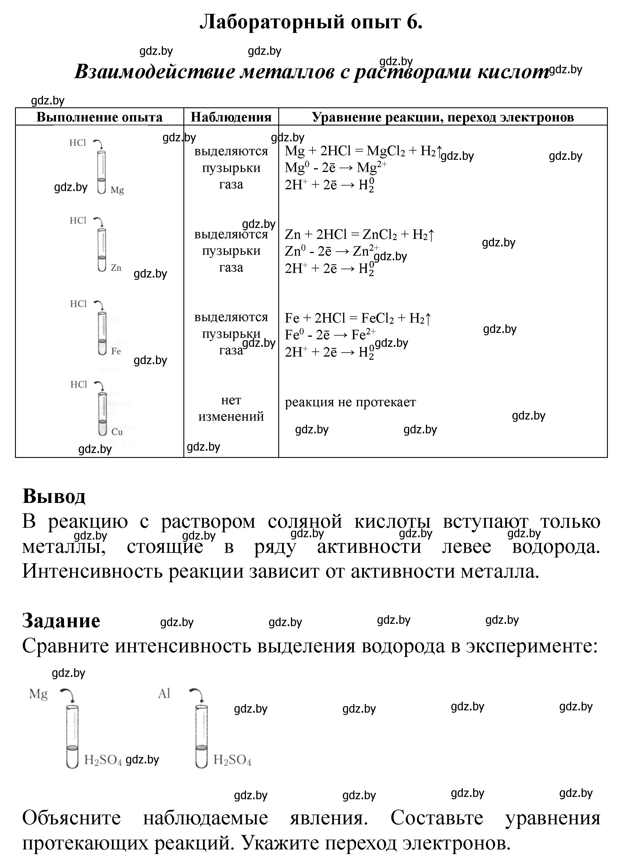 Решение номер Лабораторный опыт 6 (страница 16) гдз по химии 9 класс Борушко, тетрадь для практических работ