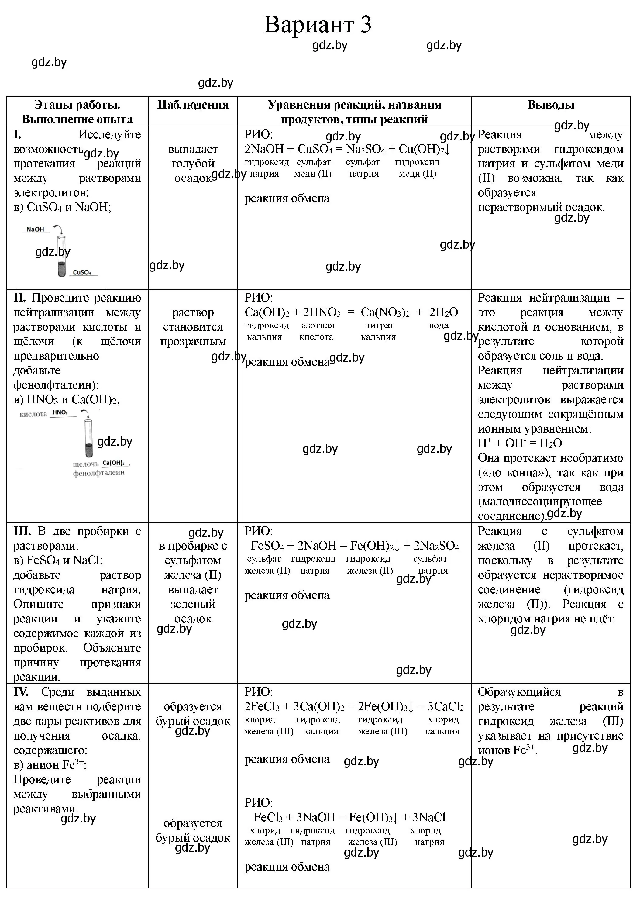 Решение номер Вариант 3 (страница 7) гдз по химии 9 класс Борушко, тетрадь для практических работ