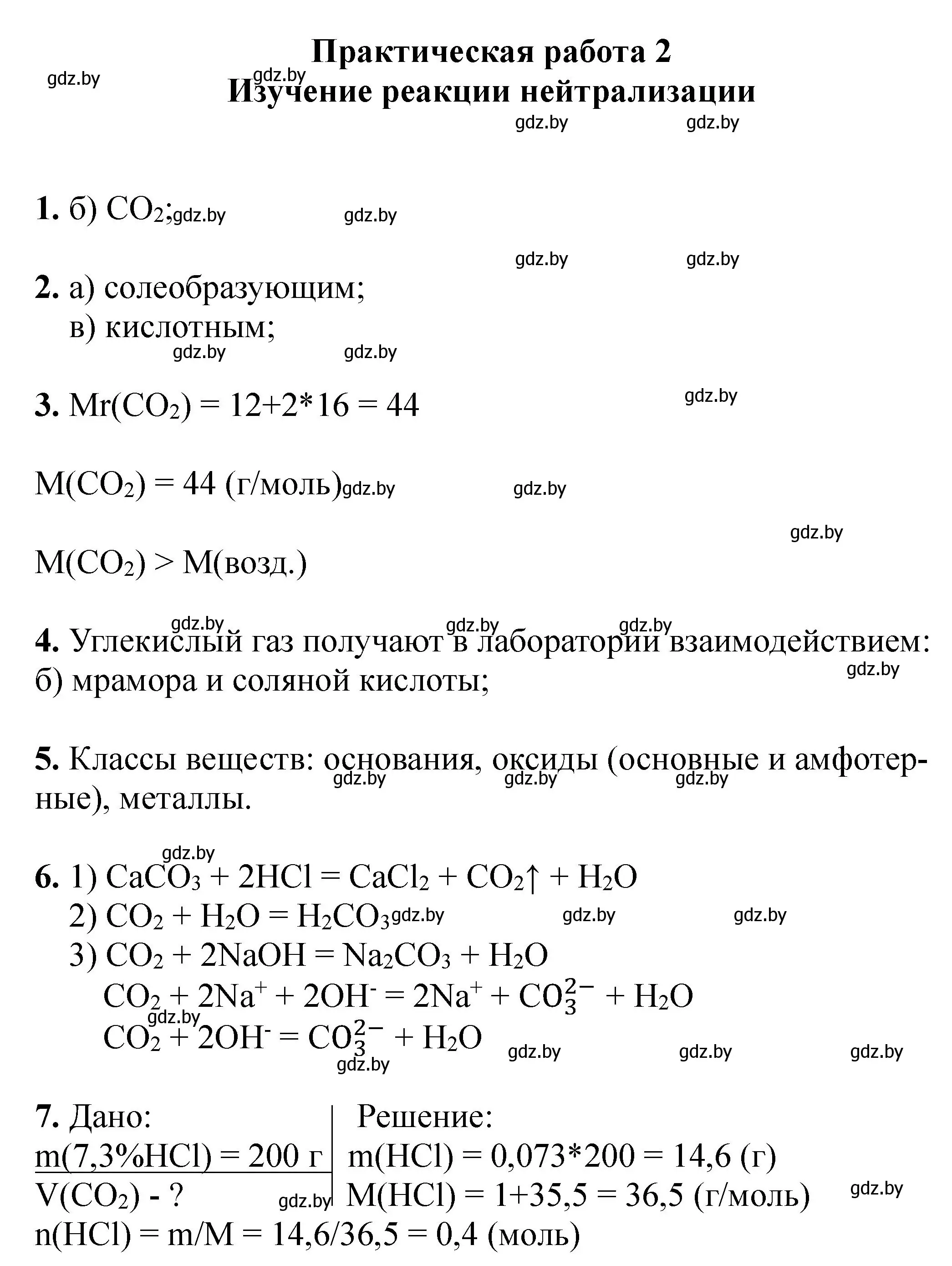 Решение номер Практическая работа №2 (страница 23) гдз по химии 9 класс Борушко, тетрадь для практических работ