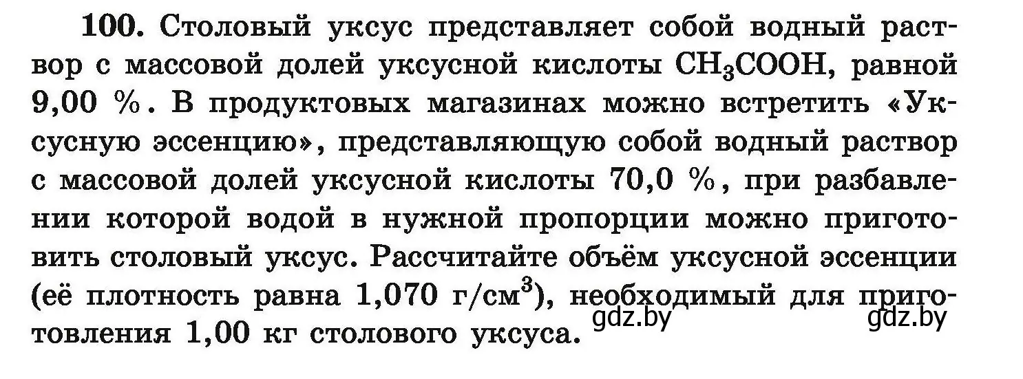 Условие номер 100 (страница 27) гдз по химии 9 класс Хвалюк, Резяпкин, сборник задач