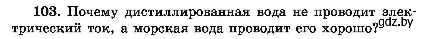 Условие номер 103 (страница 30) гдз по химии 9 класс Хвалюк, Резяпкин, сборник задач