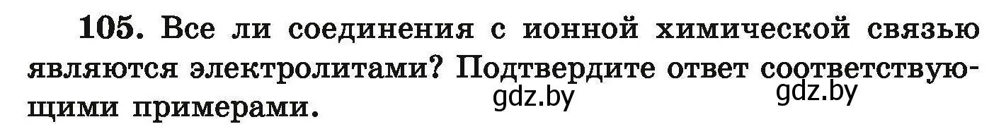 Условие номер 105 (страница 30) гдз по химии 9 класс Хвалюк, Резяпкин, сборник задач