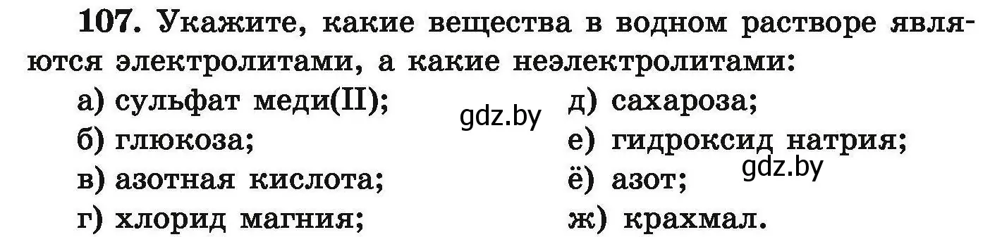 Условие номер 107 (страница 30) гдз по химии 9 класс Хвалюк, Резяпкин, сборник задач