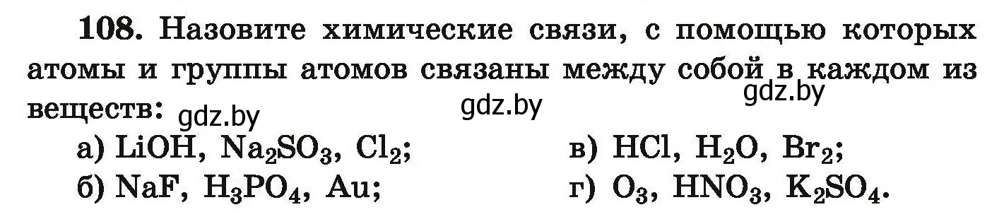 Условие номер 108 (страница 30) гдз по химии 9 класс Хвалюк, Резяпкин, сборник задач