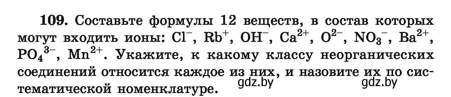 Условие номер 109 (страница 31) гдз по химии 9 класс Хвалюк, Резяпкин, сборник задач